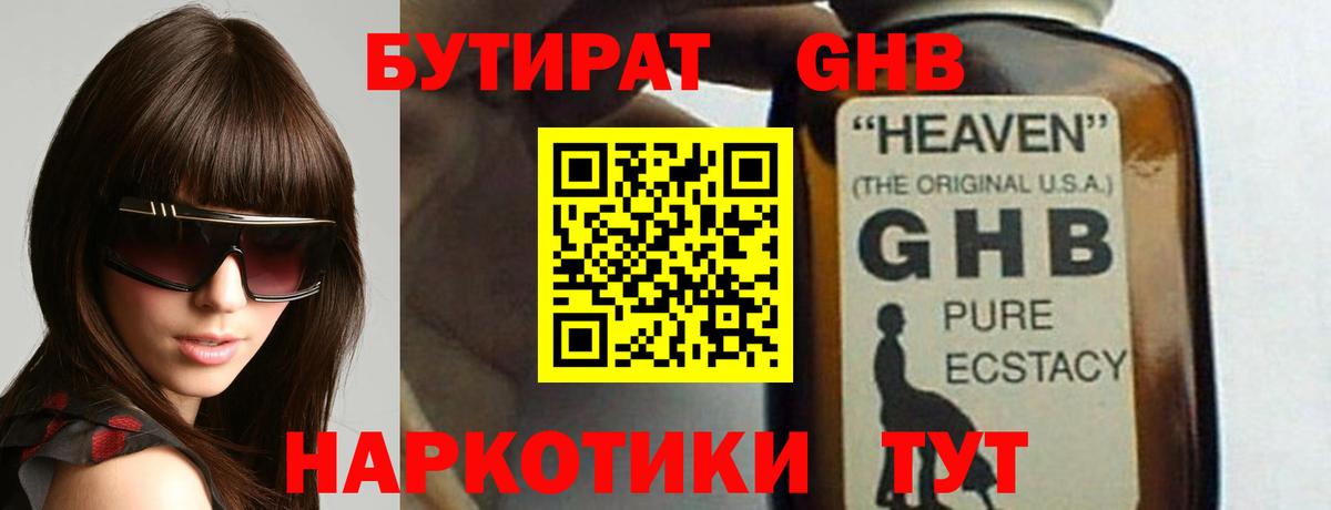 Рузаевка  БУТИРАТ Butirat  Вход с VPN 