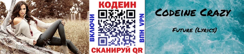 Codein напиток Lean (лин) Рузаевка