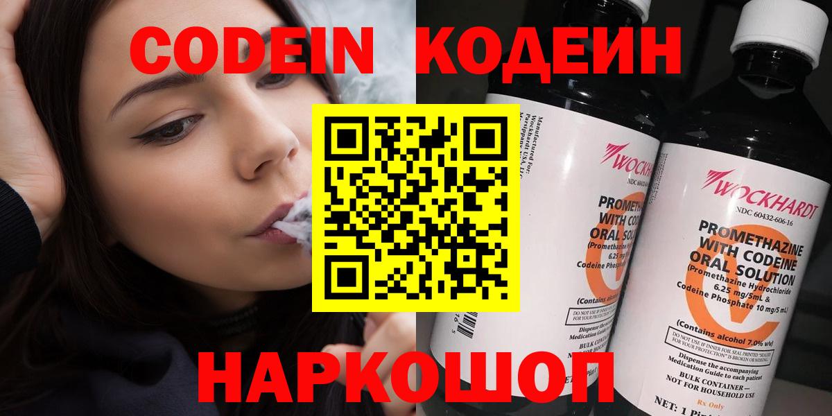 Codein Purple Drank  Кодеиновый сироп Lean напиток Lean (лин)  Вход с VPN  Рузаевка 