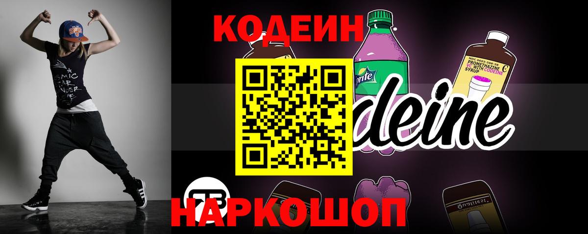 Codein Purple Drank Рузаевка
