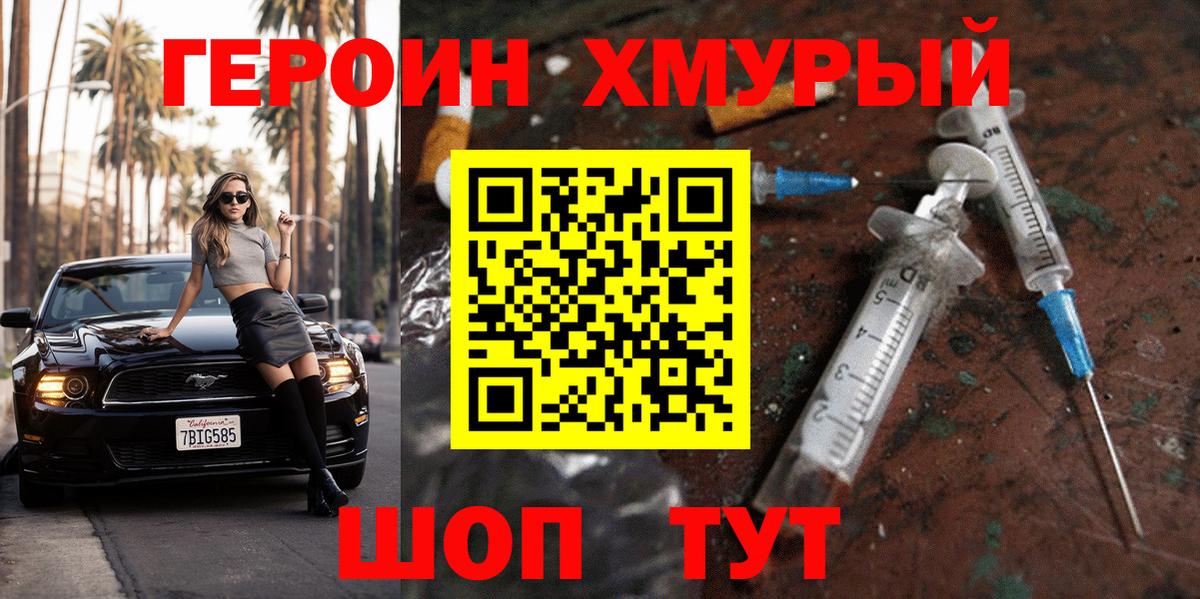 ГЕРОИН белый Рузаевка
