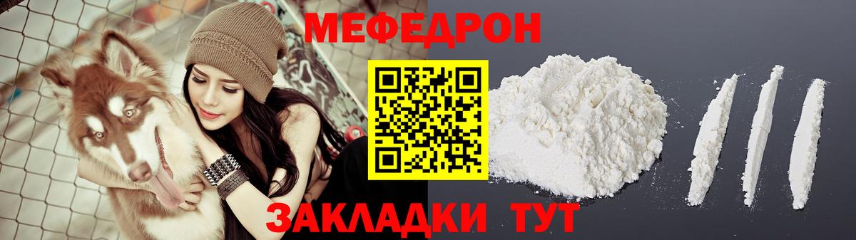 Меф мяу мяу мука Рузаевка
